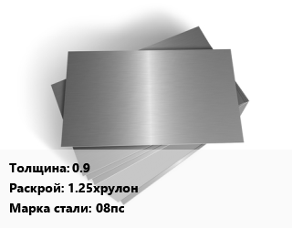 Лист оцинкованный 0.9 1.25хрулон Сталь: 08пс, тонна цена от 100733 Тг / т, где купить, условия доставки в Алматы и Алматинской области